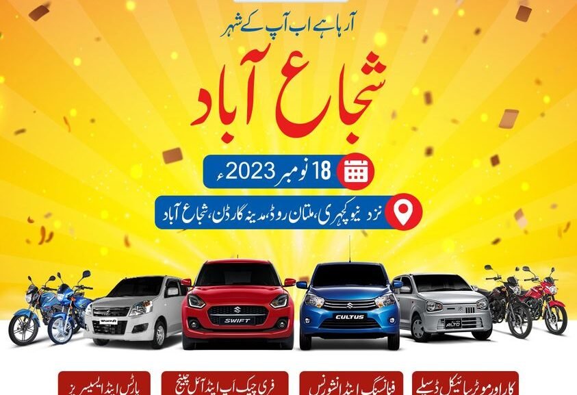 سوزوکی ایکسپریس شجاع آباد